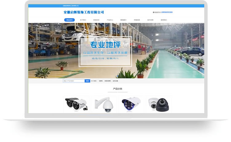 企業網站建設，裝飾公司做網站案例